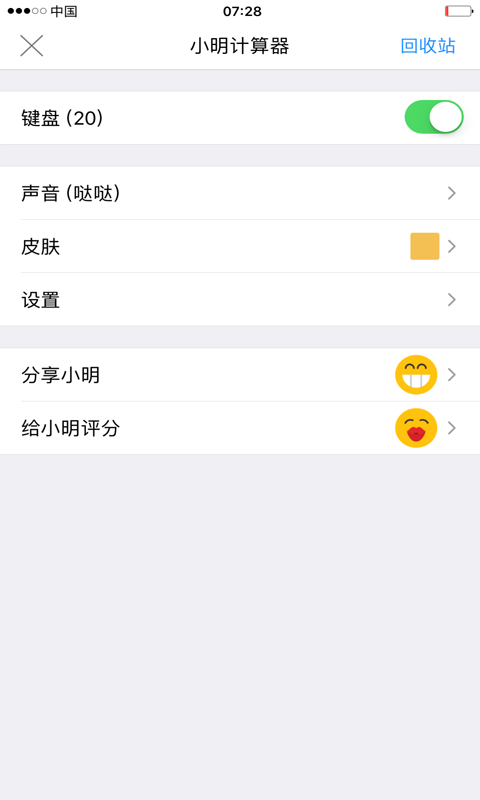 小明计算器图5