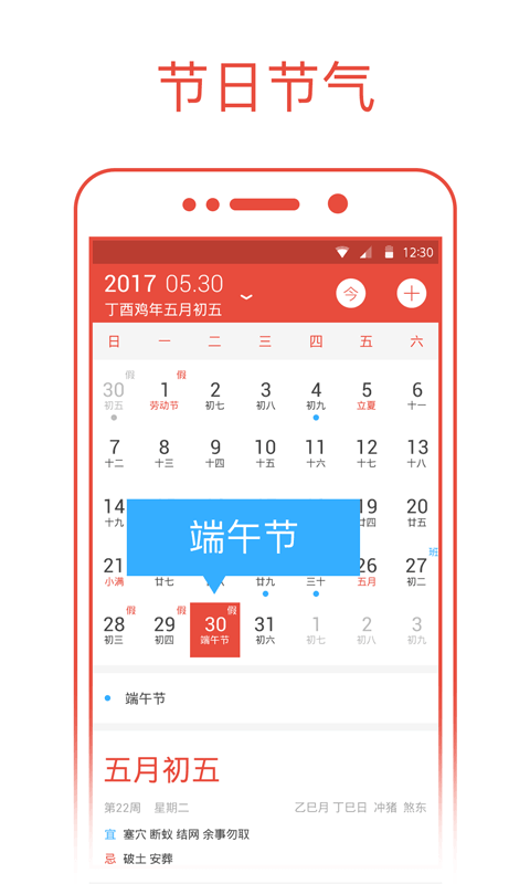 日历通-农历阴历黄历图1