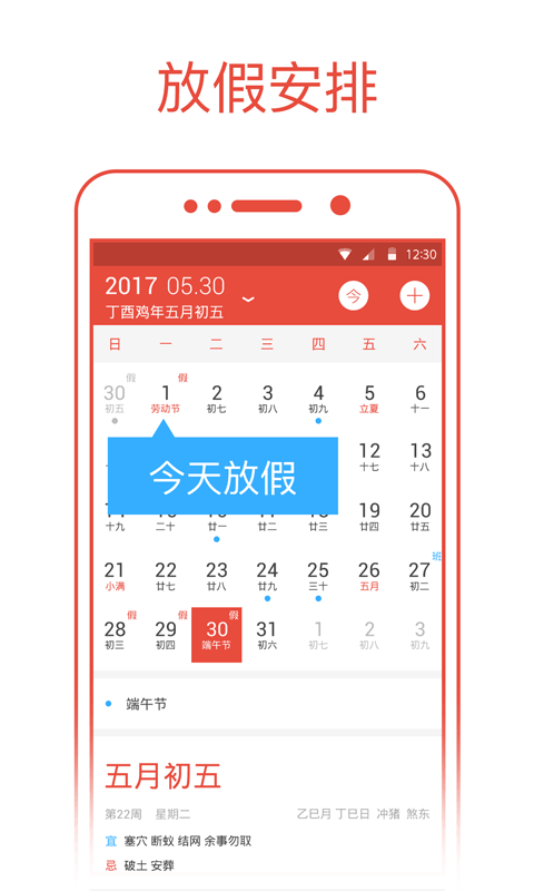 日历通-农历阴历黄历图2