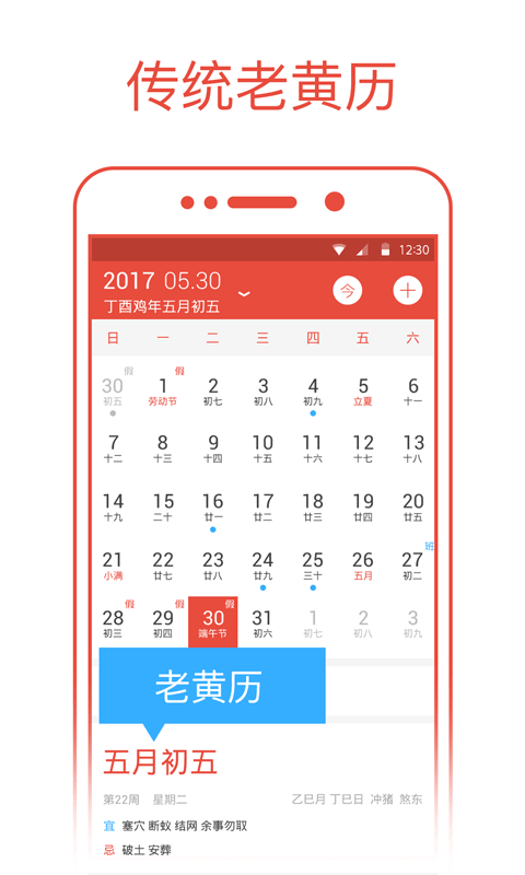 日历通-农历阴历黄历图3