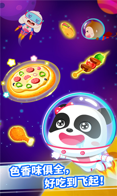 宝宝星际厨房-体验奇妙太空烹饪图4