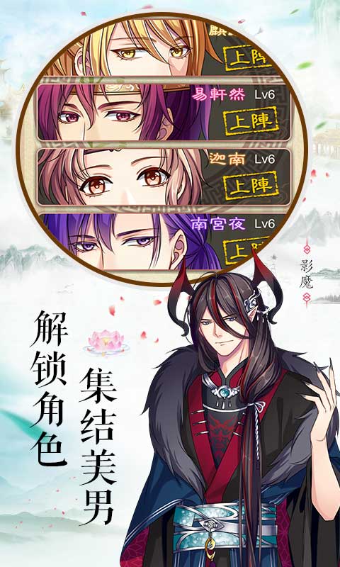 梦回南朝-乙女恋爱图2