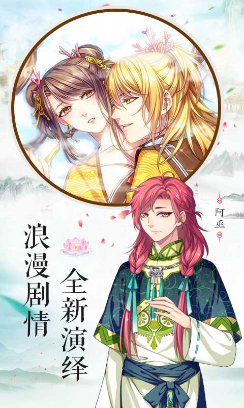 梦回南朝-乙女恋爱图5