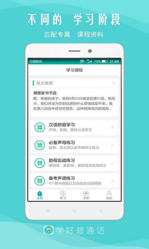 我是主持人-主持及普通话学习图1