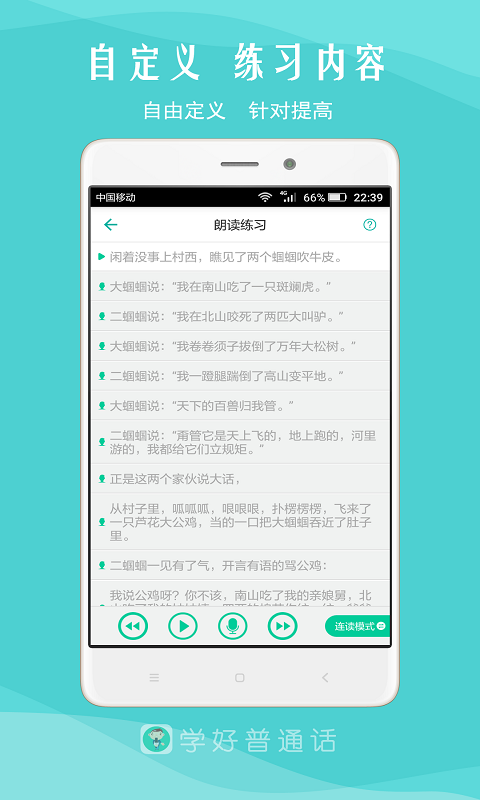 我是主持人-主持及普通话学习图2