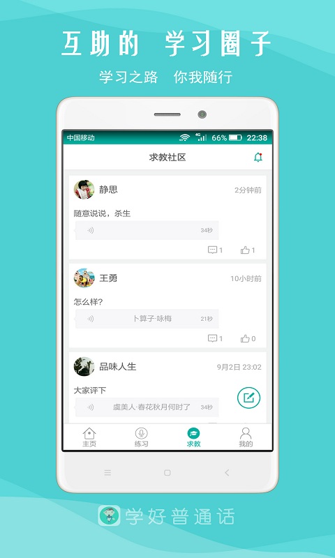 我是主持人-主持及普通话学习图4