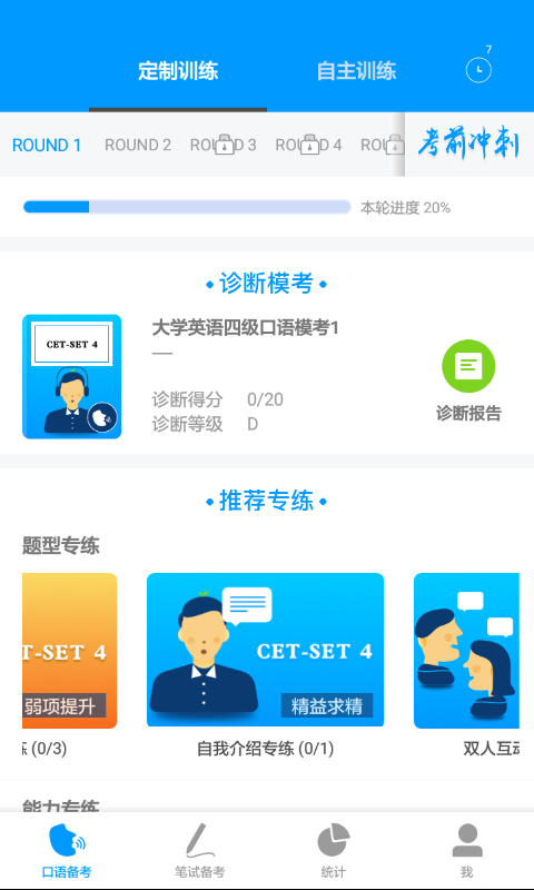 四六级冲刺宝图3