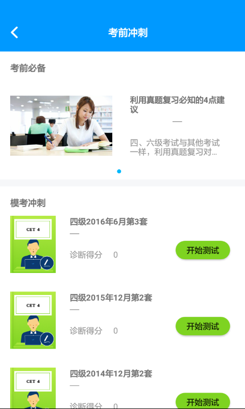四六级冲刺宝图4