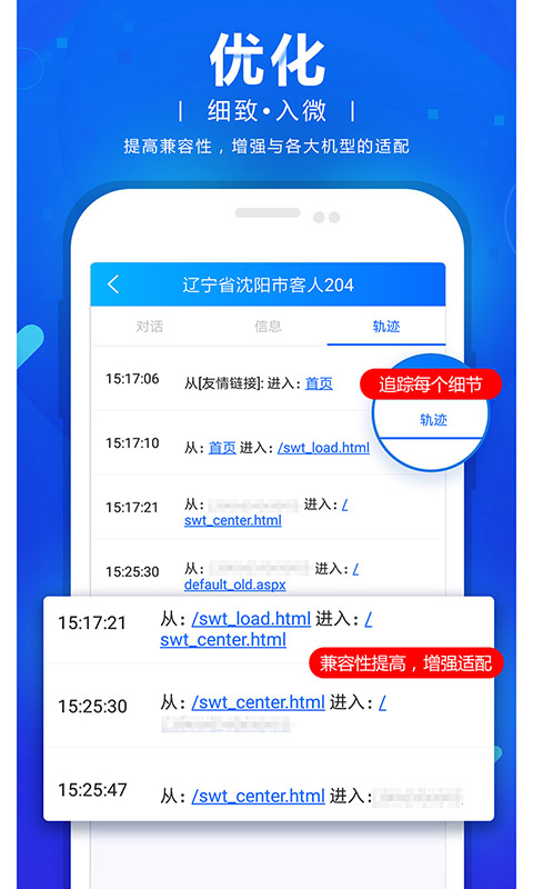 网站商务通-忠仕智能云客图3