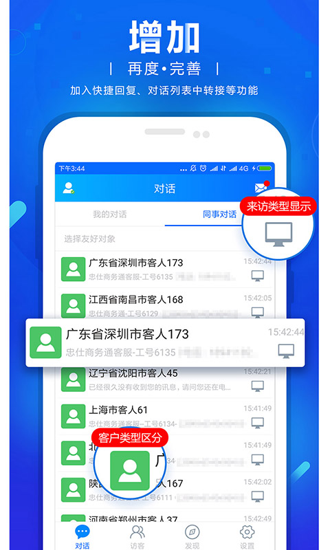 网站商务通-忠仕智能云客图4