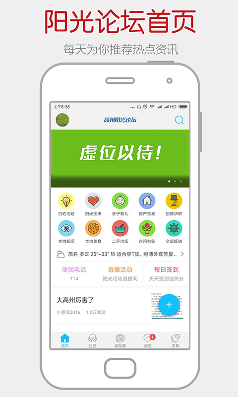 阳光论坛网-高州阳光论坛图1
