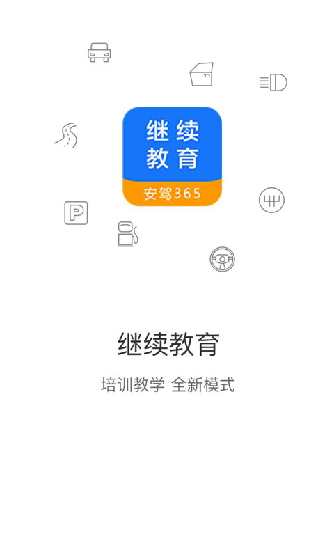 继续教育图1