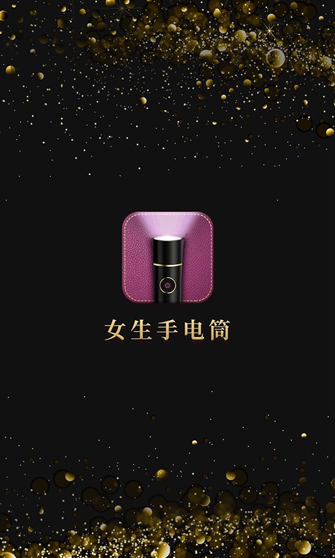 女生手电筒-手电筒闪光灯图1