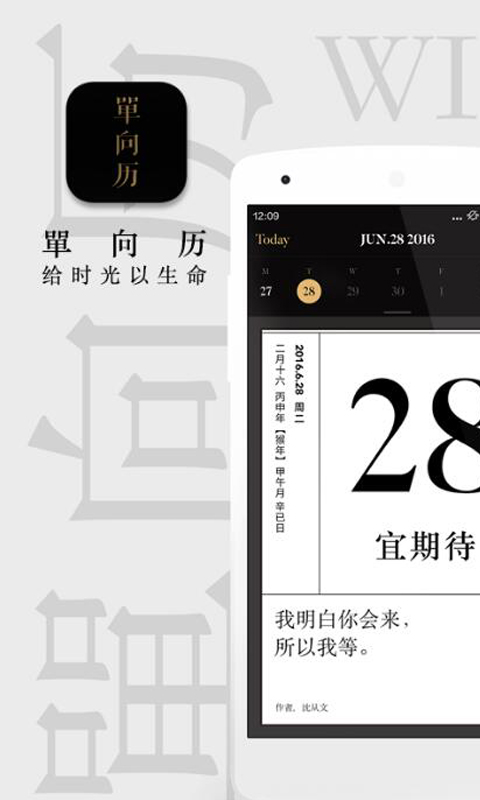 单向历-致时光以生命图1