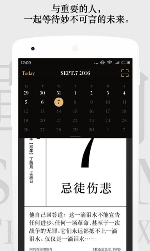 单向历-致时光以生命图3
