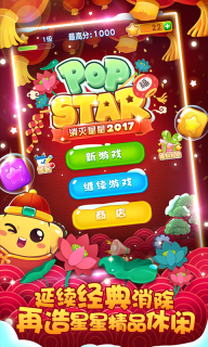 消灭星星2026图1