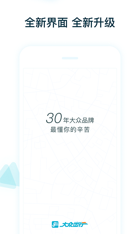 大众出行出租司机端图1