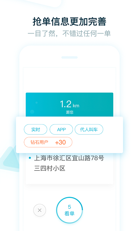 大众出行出租司机端图2