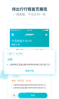大众出行出租司机端图3