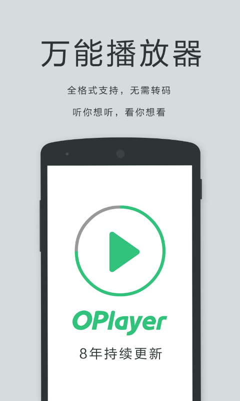 播放器OPlayer-万能播放器图1