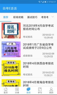 自考E丢丢图5