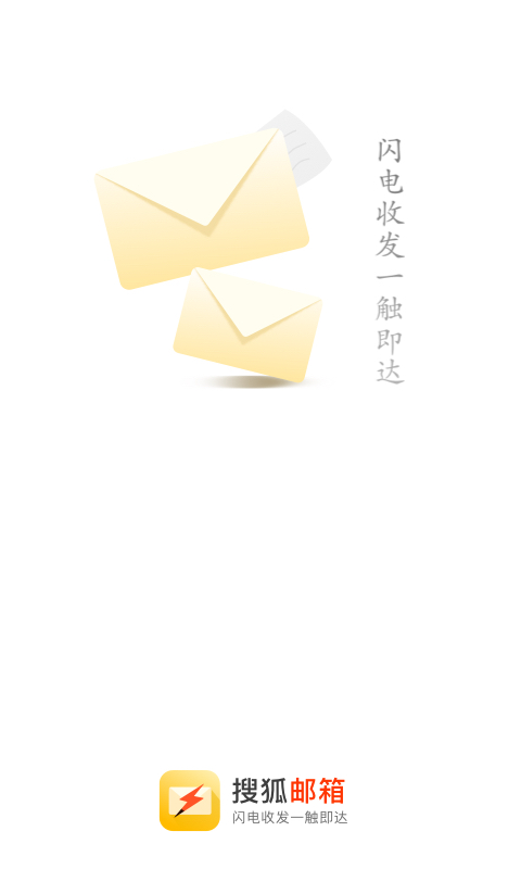 搜狐邮箱图1