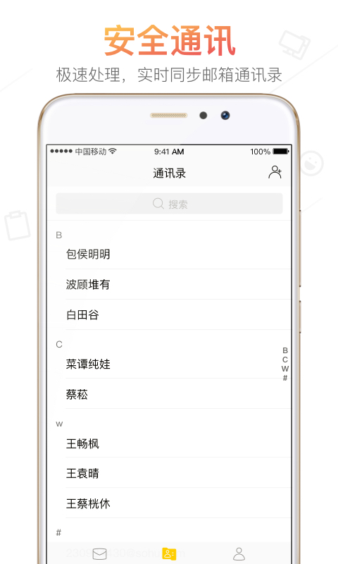 搜狐邮箱图3