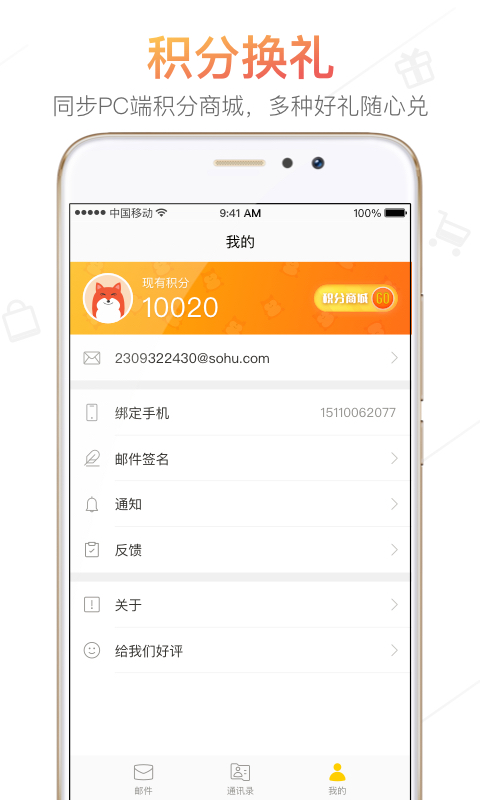 搜狐邮箱图4