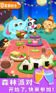 宝宝森林美食-森林美食派对开始图1