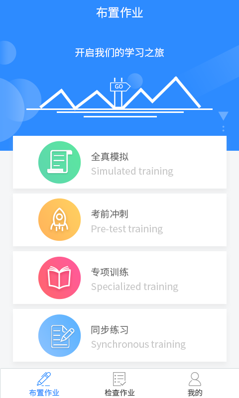 慧听说教师端图2