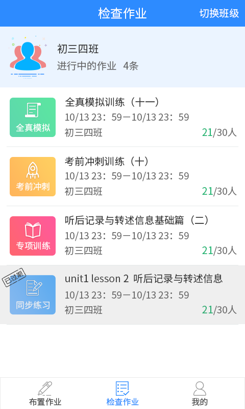 慧听说教师端图3