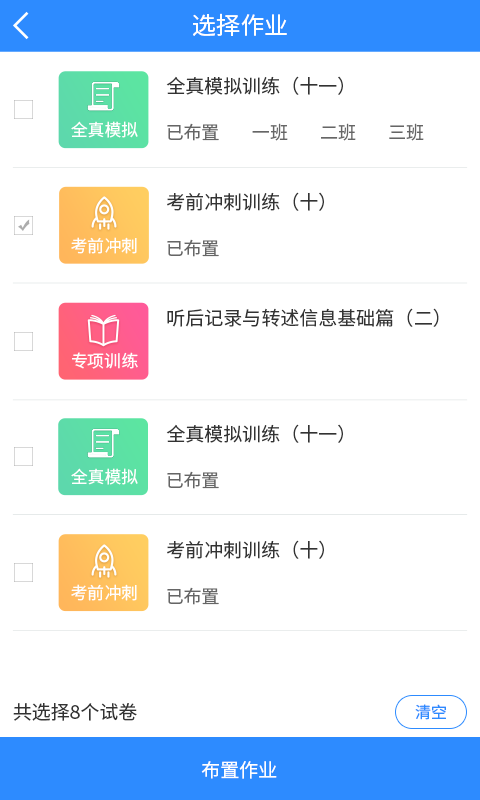 慧听说教师端图4