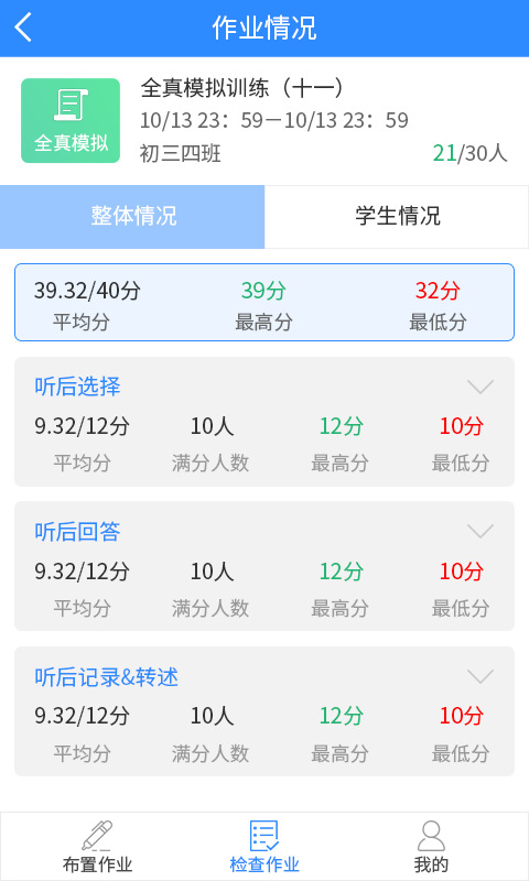 慧听说教师端图5