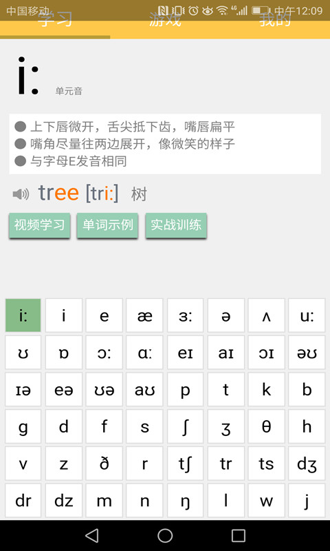 英语国际音标学习-英语入门课图5
