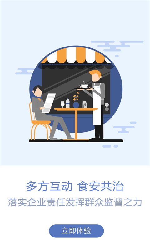 众食安管理端图4