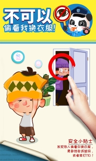 宝宝隐私安全图4