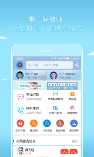 好律师图1