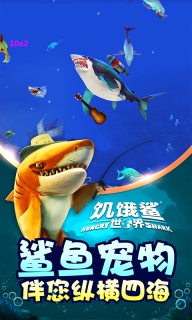 饥饿鲨：世界图3