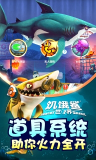 饥饿鲨：世界图4