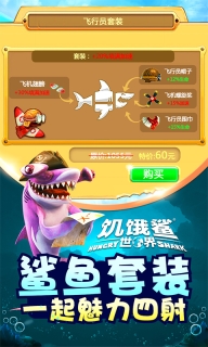 饥饿鲨：世界图5