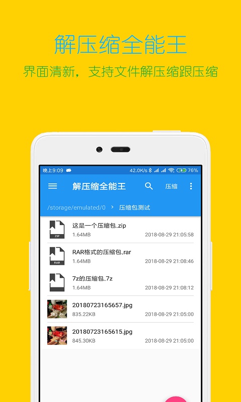 解压缩全能王-rar解压缩图1