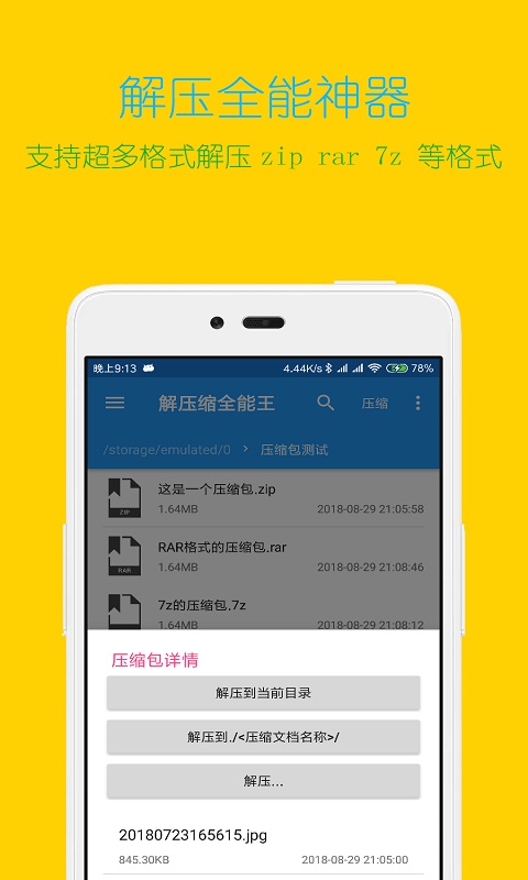 解压缩全能王-rar解压缩图2