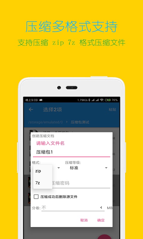 解压缩全能王-rar解压缩图3