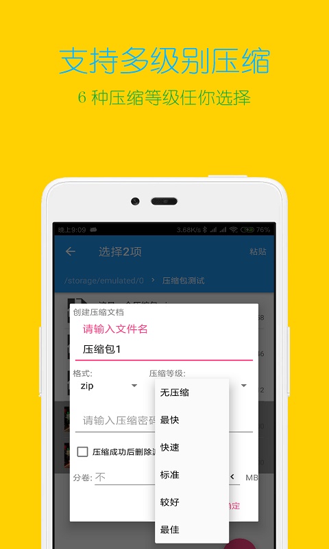 解压缩全能王-rar解压缩图4