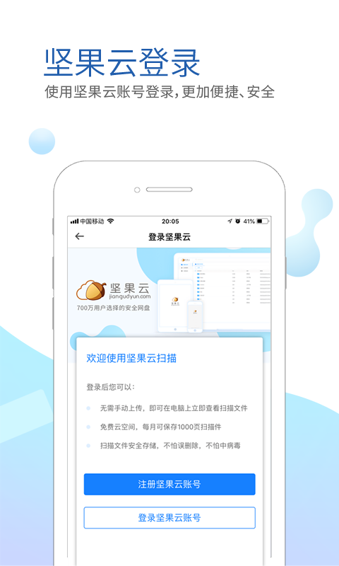 坚果云扫描图4
