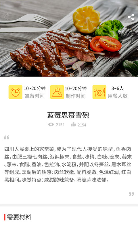 做菜达人图5