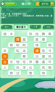 成语消消-成语接龙图2