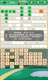 成语消消-成语接龙图3