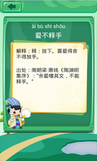 成语消消-成语接龙图5