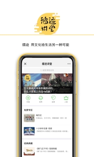 循迹讲堂-文化生活图1